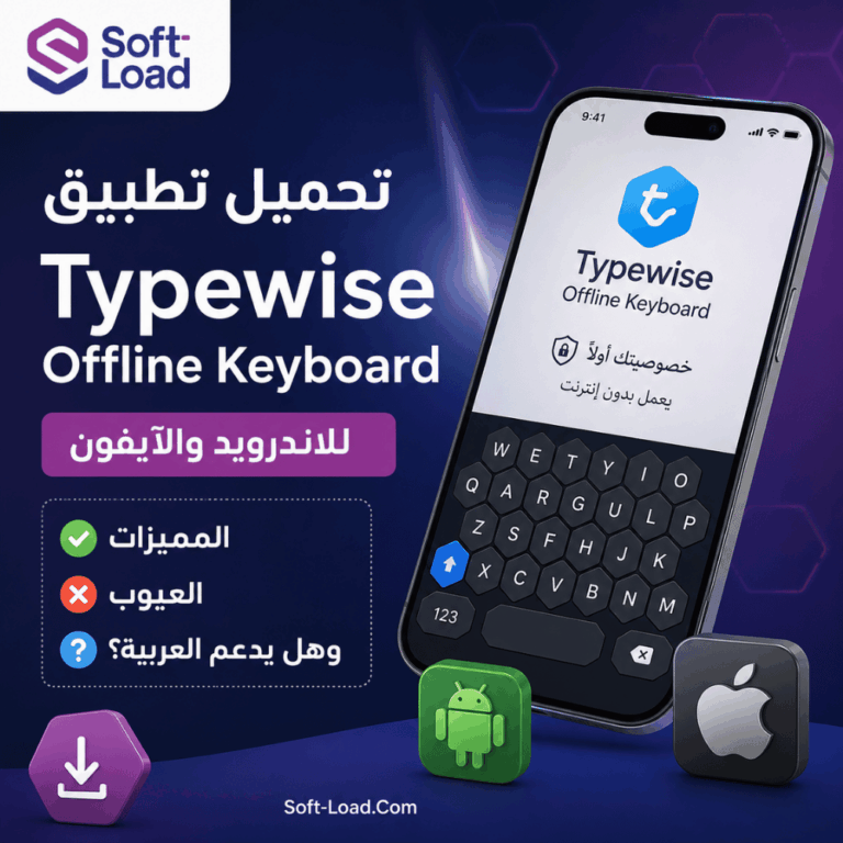 تحميل تطبيق Typewise Offline Keyboard للاندرويد والآيفون المميزات والعيوب وهل يدعم العربية؟