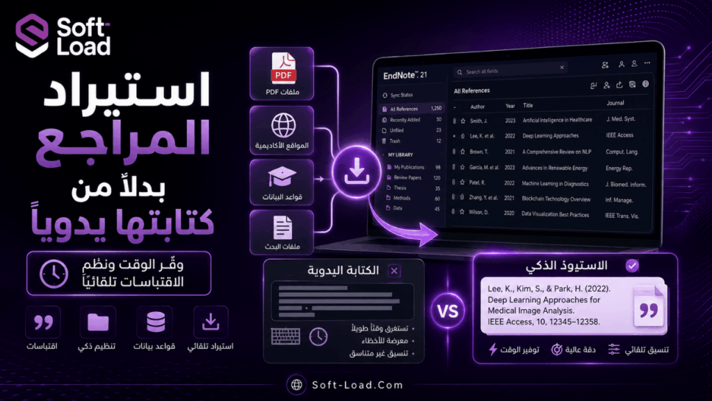 استيراد المراجع بدلًا من كتابتها يدويًا