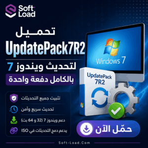 تحميل UpdatePack7R2 لتحديث ويندوز 7 بالكامل دفعة واحدة