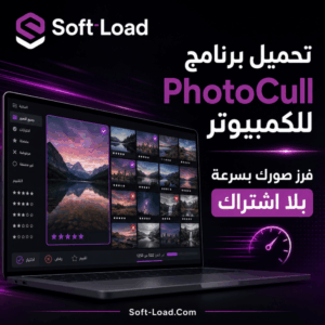 تحميل برنامج PhotoCull للكمبيوتر فرز صورك بسرعة بلا اشتراك