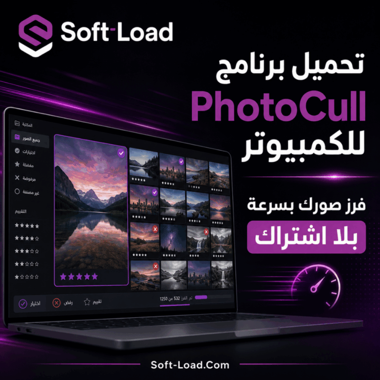 تحميل برنامج PhotoCull للكمبيوتر فرز صورك بسرعة بلا اشتراك