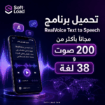 تحميل برنامج RealVoice Text to Speech مجانًا بأكثر من 200 صوت و38 لغة