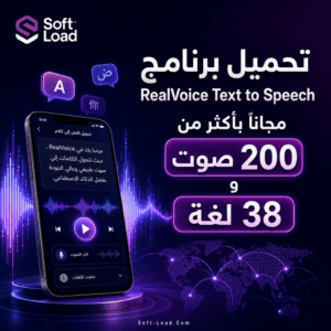 تحميل برنامج RealVoice Text to Speech مجانًا بأكثر من 200 صوت و38 لغة