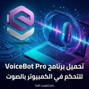 تحميل برنامج VoiceBot Pro | للتحكم في الكمبيوتر بالصوت