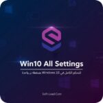 تحميل برنامج Win10 All Settings للتحكم الكامل في Windows 10 بضغطة زر واحدة