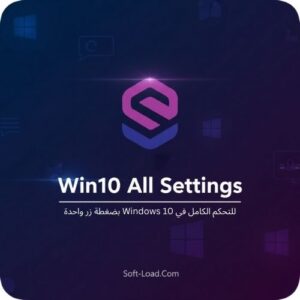 تحميل برنامج Win10 All Settings للتحكم الكامل في Windows 10 بضغطة زر واحدة