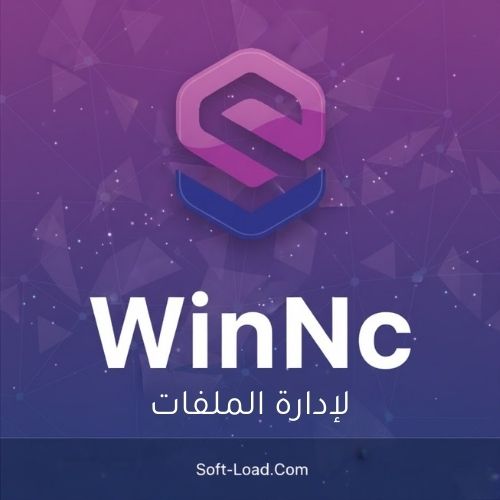 تحميل برنامج WinNc لإدارة الملفات