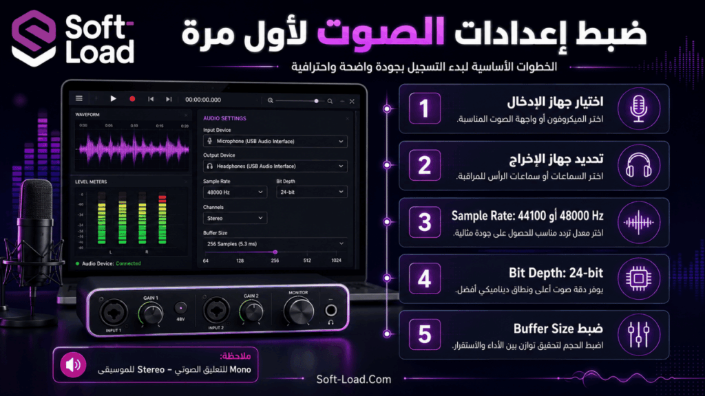 ضبط إعدادات الصوت لأول مرة