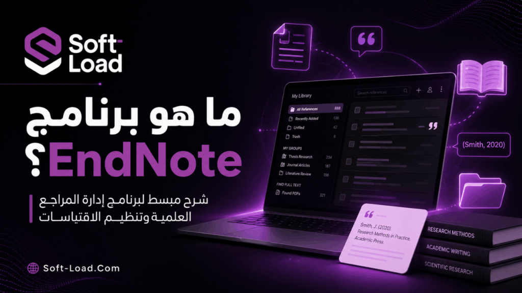 ما هو برنامج EndNote؟