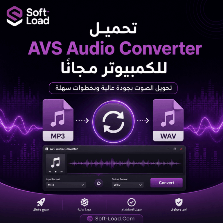 تحميل AVS Audio Converter للكمبيوتر مجانًا تحويل الصوت بجودة عالية وبخطوات سهلة