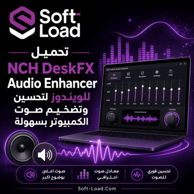تحميل NCH DeskFX Audio Enhancer للويندوز لتحسين وتضخيم صوت الكمبيوتر بسهولة