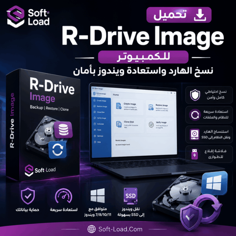 تحميل R-Drive Image للكمبيوتر نسخ الهارد واستعادة ويندوز بأمان