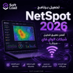 تحميل برنامج NetSpot 2026 أفضل تطبيق لتحليل شبكات الواي فاي مجانًا