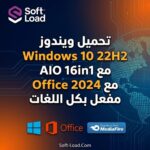 تحميل ويندوز Windows 10 22H2 AIO 16in1 مع Office 2024 مفعل بكل اللغات من ميديا فاير