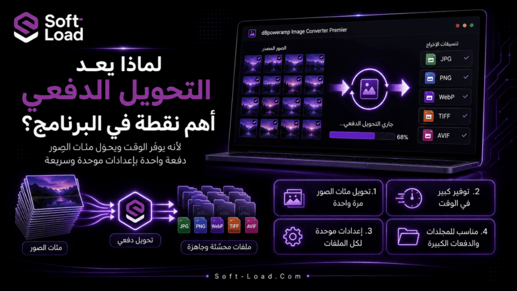 لماذا يعد التحويل الدفعي أهم نقطة في البرنامج؟