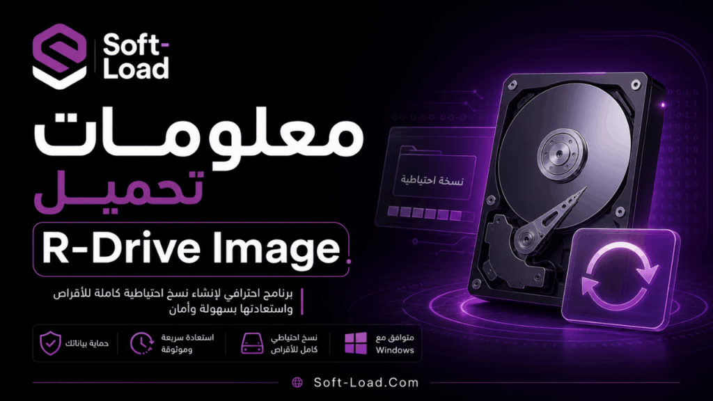 معلومات تحميل R-Drive Image