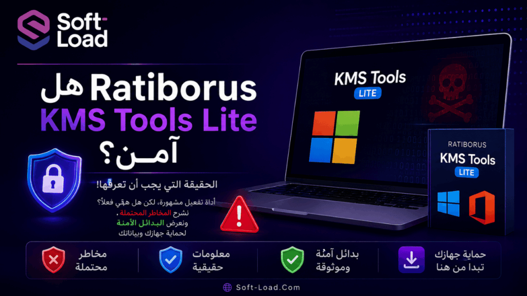 هل Ratiborus KMS Tools Lite آمن؟