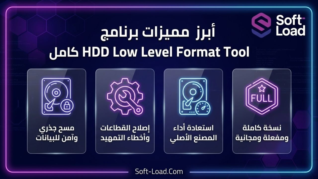 أبرز مميزات برنامج HDD Low Level Format Tool كامل مجانا
