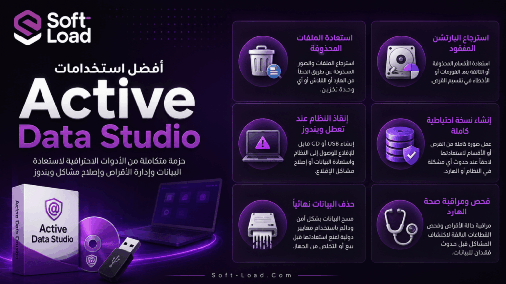 أفضل استخدامات Active Data Studio