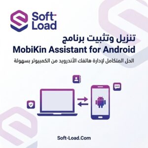 برنامج MobiKin Assistant for Android | الحل الأسرع لنقل وإدارة هواتف الأندرويد من الكمبيوتر