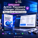 تحميل برنامج Active Password Changer Ultimate لاستعادة كلمة مرور ويندوز بسهولة