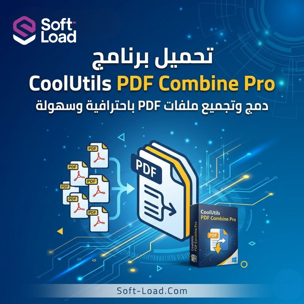 تحميل برنامج CoolUtils PDF Combine Pro | لدمج كافة ملفاتك بضغطة واحدة
