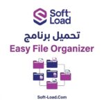 تحميل برنامج Easy File Organizer تخلص من فوضى ملفاتك بضغطة زر