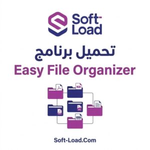 تحميل برنامج Easy File Organizer تخلص من فوضى ملفاتك بضغطة زر