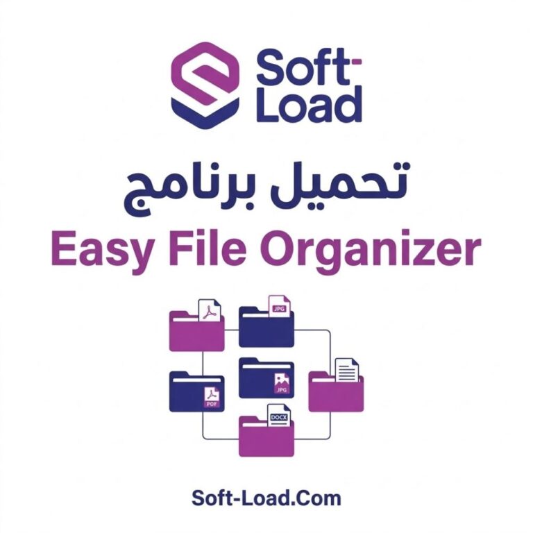 تحميل برنامج Easy File Organizer تخلص من فوضى ملفاتك بضغطة زر