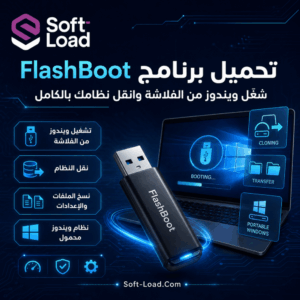تحميل برنامج FlashBoot شغّل ويندوز من الفلاشة وانقل نظامك بالكامل