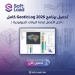 تحميل برنامج GeoticLog 2026 كامل | الحل الأفضل لإدارة البيانات الجيولوجية