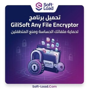 تحميل برنامج GiliSoft Any File Encryptor لتشفير بياناتك الحساسة وداعاً للمتطفلين