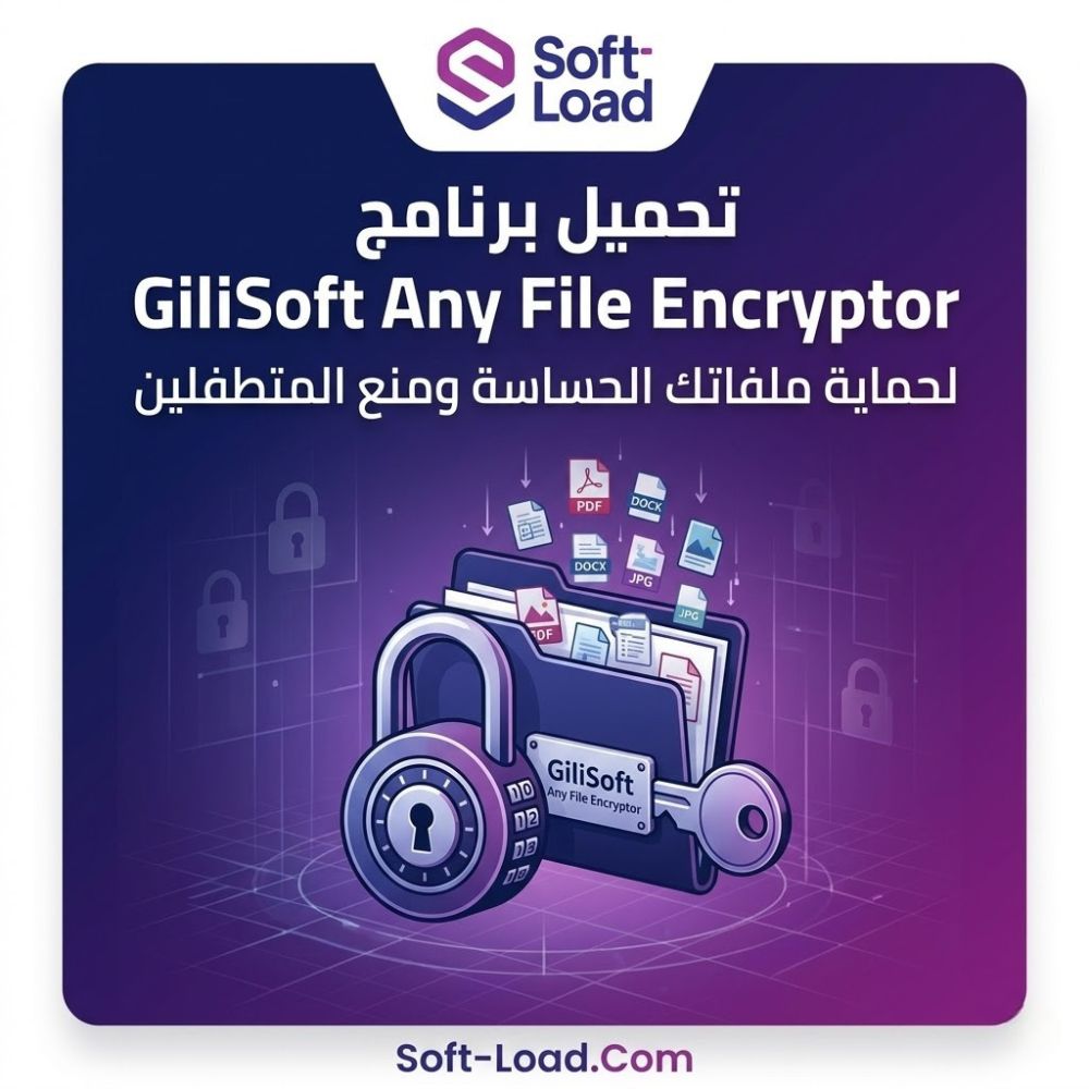 تحميل برنامج GiliSoft Any File Encryptor لتشفير بياناتك الحساسة وداعاً للمتطفلين