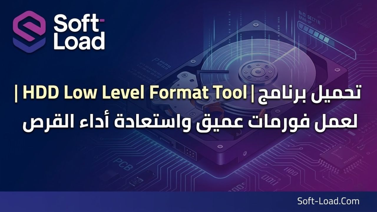 تحميل برنامج HDD Low Level Format Tool | لعمل فورمات عميق واستعادة أداء القرص