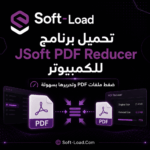 تحميل برنامج JSoft PDF Reducer للكمبيوتر ضغط ملفات PDF وتحريرها بسهولة