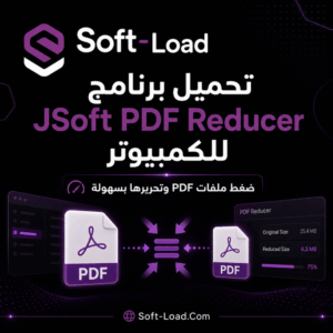 تحميل برنامج JSoft PDF Reducer للكمبيوتر ضغط ملفات PDF وتحريرها بسهولة