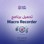 تحميل برنامج Macro Recorder | وفر وقتك وأنجز مهامك المتكررة بضغطة زر