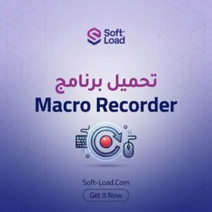 تحميل برنامج Macro Recorder | وفر وقتك وأنجز مهامك المتكررة بضغطة زر
