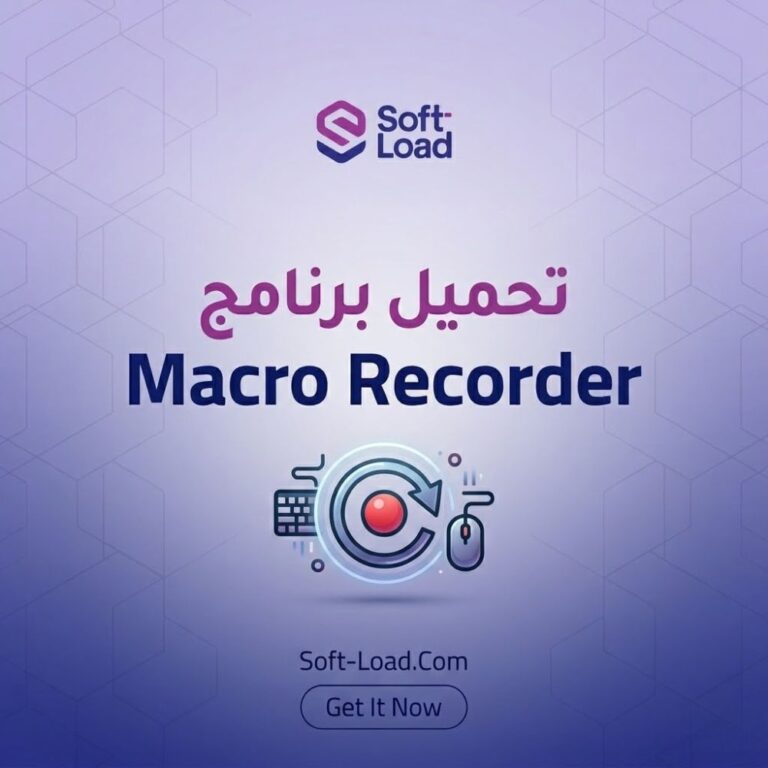 تحميل برنامج Macro Recorder | وفر وقتك وأنجز مهامك المتكررة بضغطة زر
