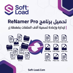 تحميل برنامج ReNamer Pro | لإدارة وإعادة تسمية آلاف الملفات بضغطة زر