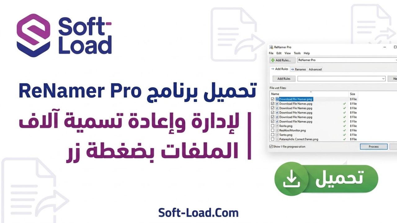 تحميل برنامج ReNamer Pro | لإدارة وإعادة تسمية آلاف الملفات بضغطة زر
