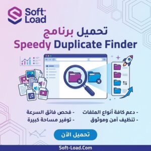 تحميل برنامج Speedy Duplicate Finder | تخلص من الملفات المكررة ووفر مساحة جهازك