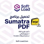 تحميل برنامج Sumatra PDF | أخف وأسرع قارئ ملفات مجاني