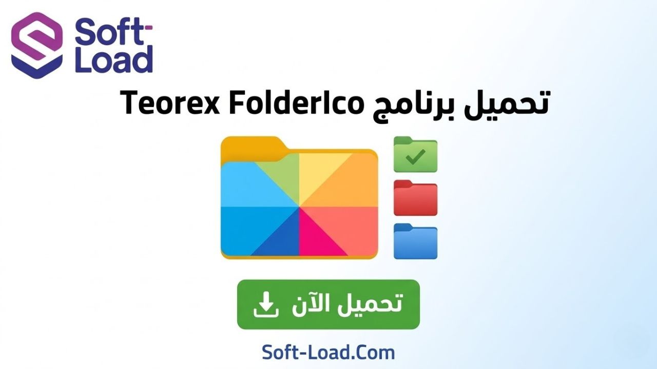 تحميل برنامج Teorex FolderIco