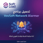 تحميل برنامج VovSoft Network Alarmer | لحماية شبكتك من التوقف المفاجئ