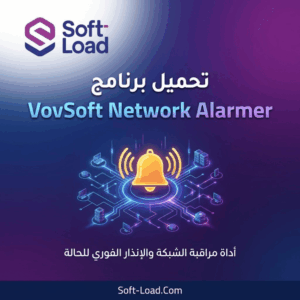 تحميل برنامج VovSoft Network Alarmer | لحماية شبكتك من التوقف المفاجئ