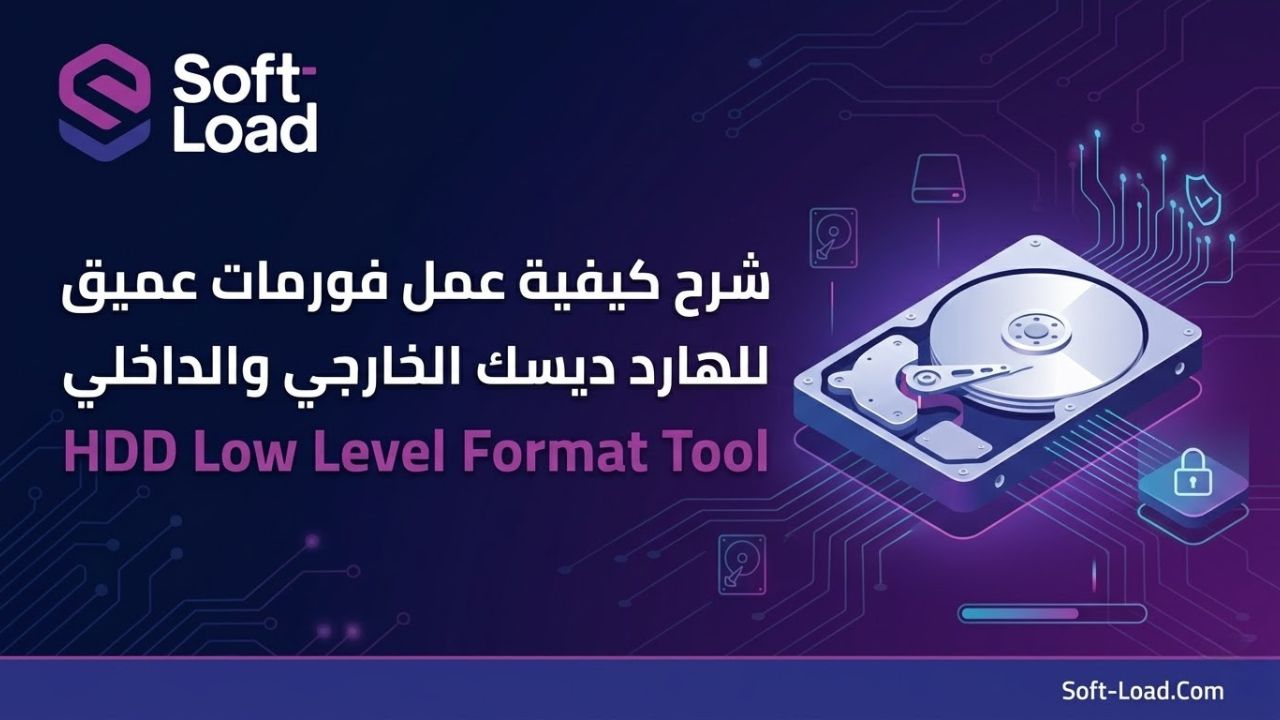 شرح كيفية عمل فورمات عميق للهارد ديسك الخارجي والداخلي