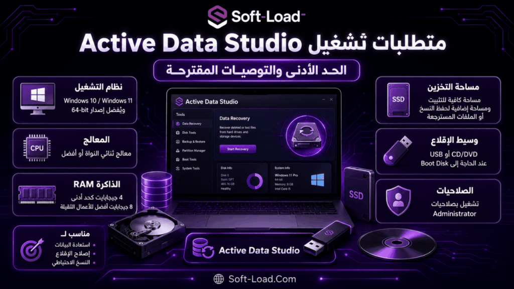 متطلبات تشغيل Active Data Studio