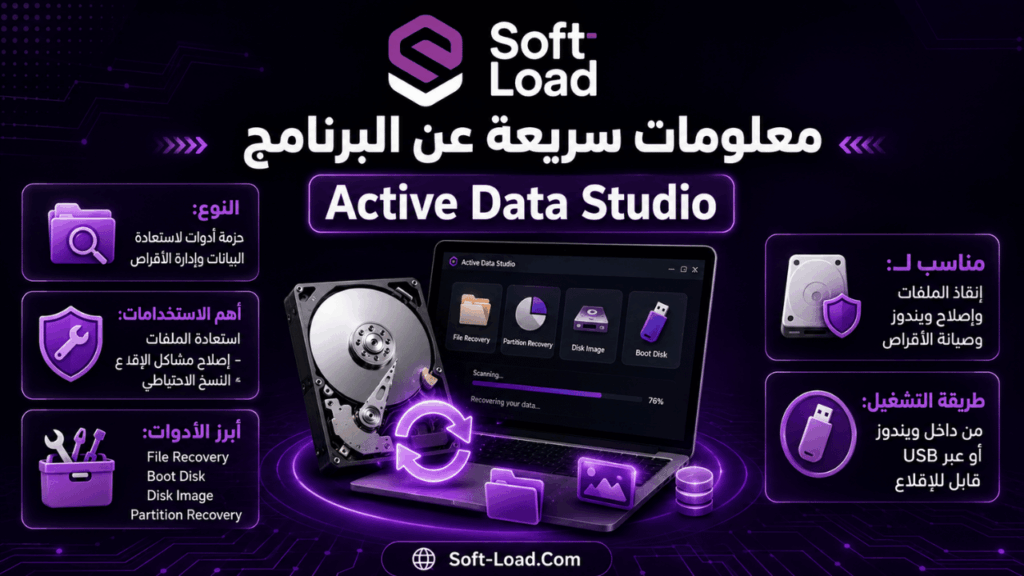 معلومات سريعة عن البرنامج