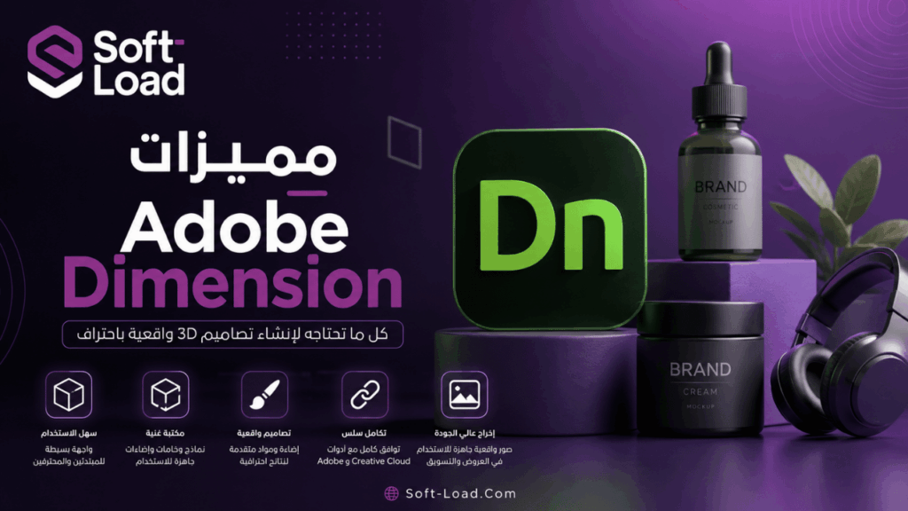 مميزات Adobe Dimension